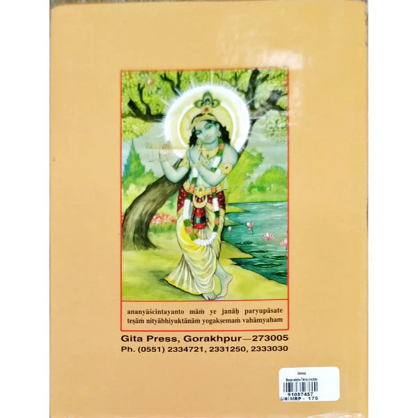 Shrimad Bhagavadgita -Tattvavivecani With Commentary - English | by Jayadayal Goyandaka - Image 2