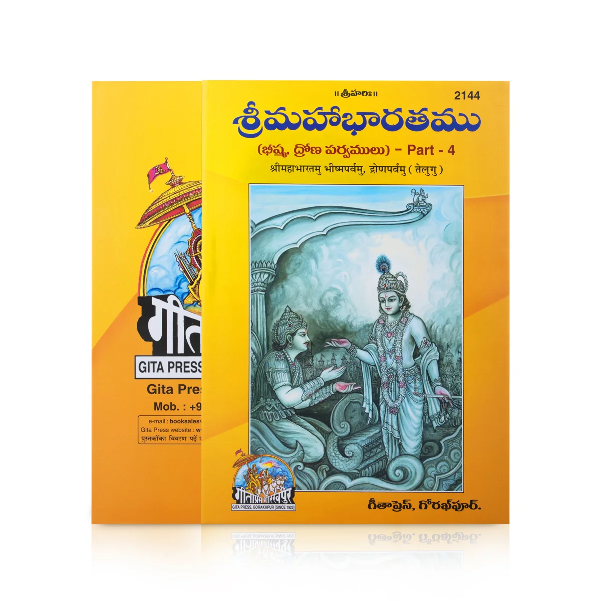 Shrimahabharatamu 7 Volumes Set - Telugu | Mahabharat/ Hindu Puran Book - Image 4