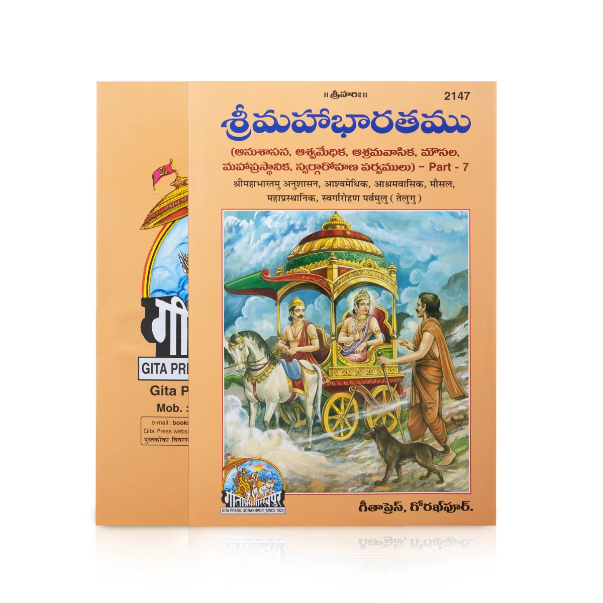 Shrimahabharatamu 7 Volumes Set - Telugu | Mahabharat/ Hindu Puran Book - Image 5