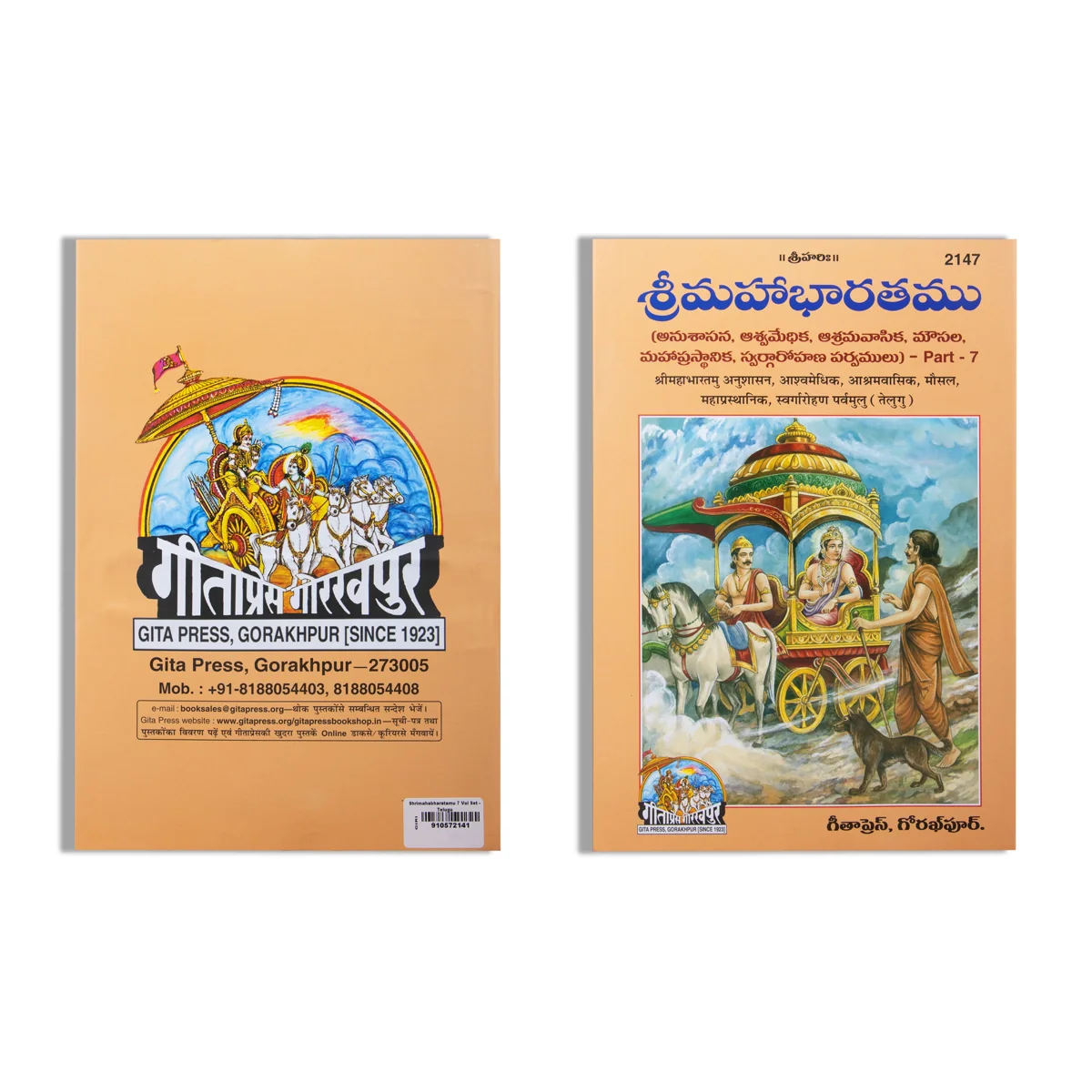 Shrimahabharatamu 7 Volumes Set - Telugu | Mahabharat/ Hindu Puran Book - Image 8