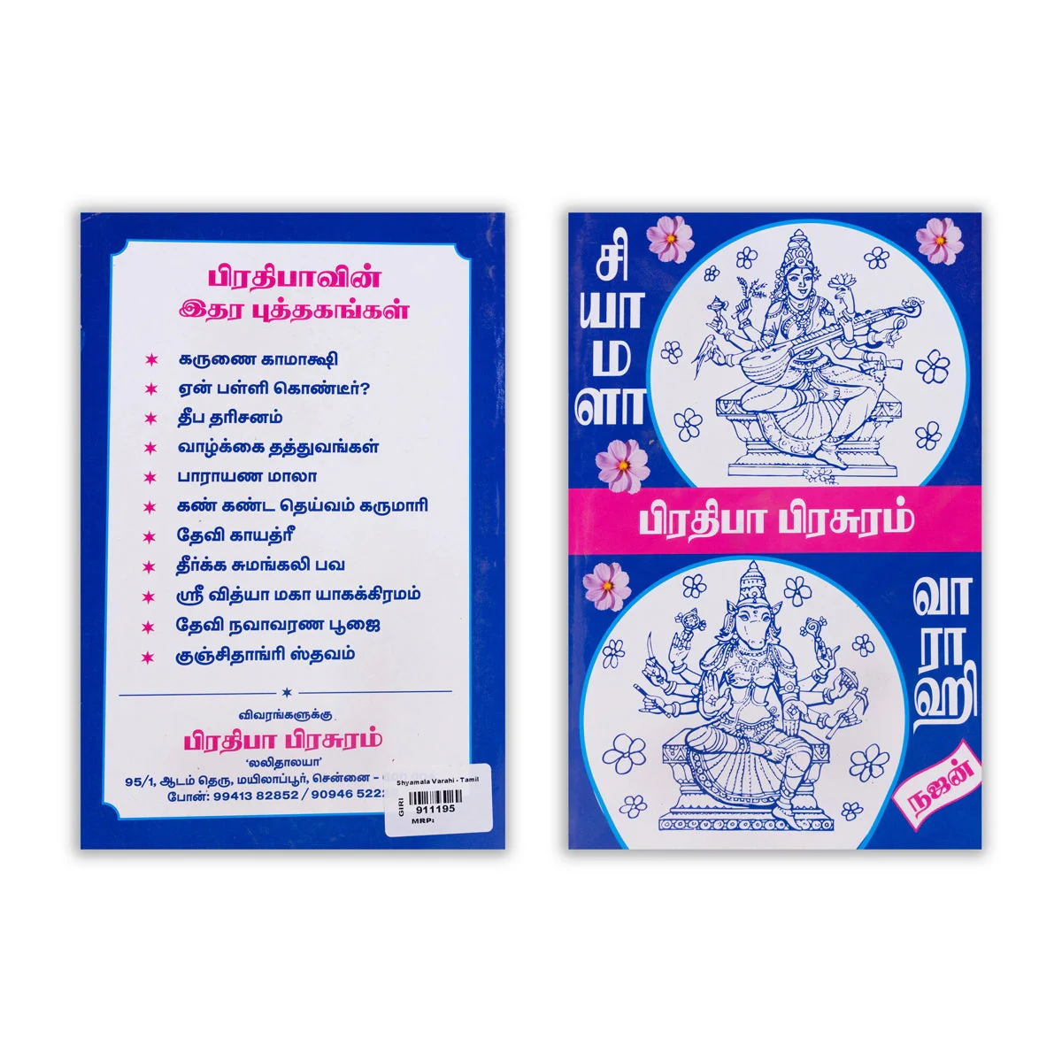 Shyamala Varahi - Tamil | By Najan/ Hindu Pooja Book For Worship Guidance - Image 2