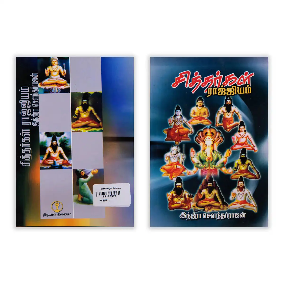 Siddhargal Rajyam - Tamil | By Indra Soundar Rajan/ Fictional Book For Exploring Mystical Stories Inspired - Image 2