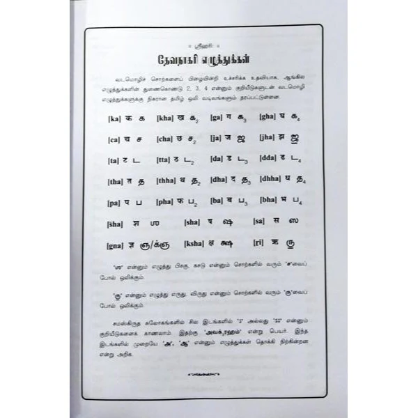 Srimad Valmiki Ramayanam - Volume 5 - Tamil | by Maharishi Valmiki/ Hindu Puran Book - Image 3