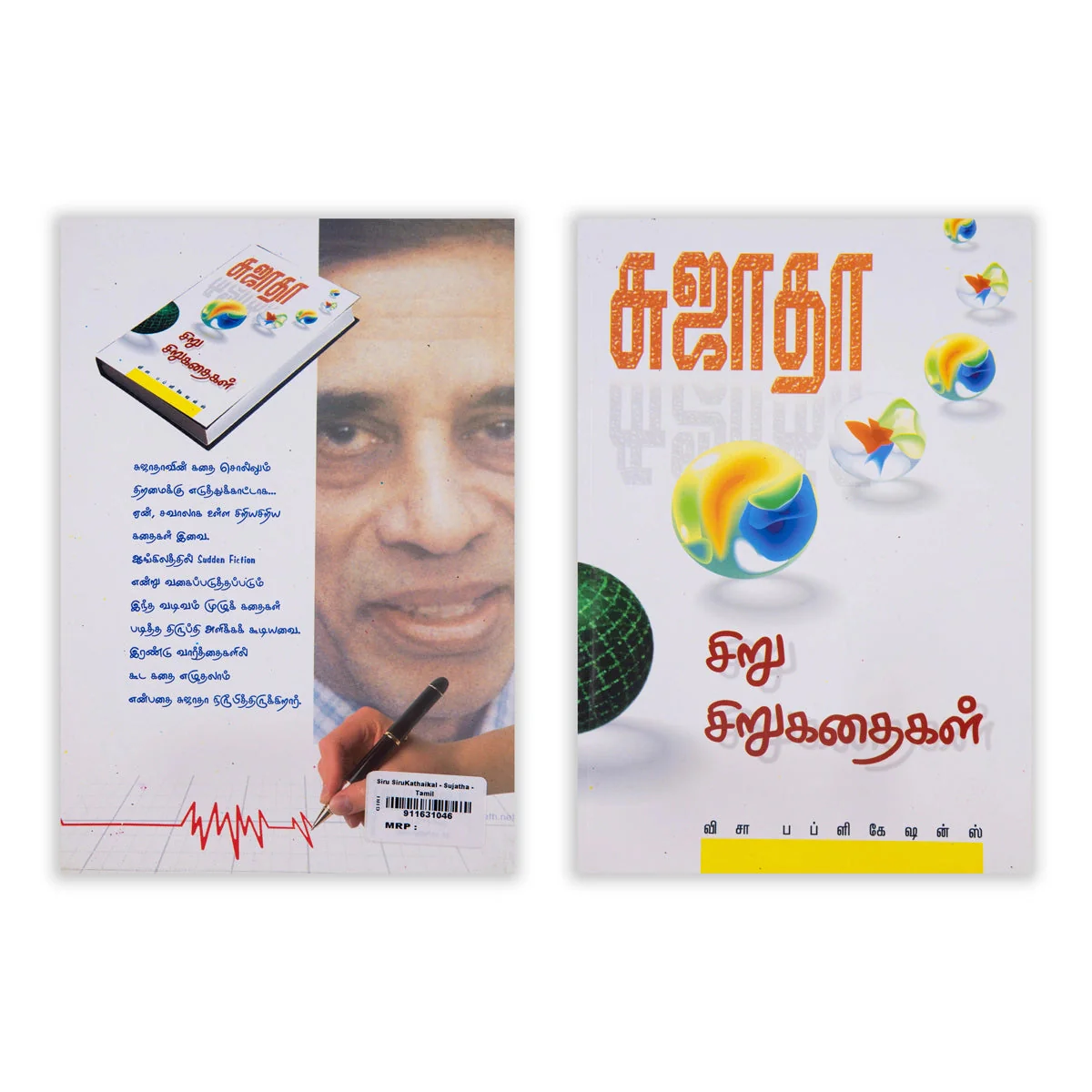 Siru Siru Kathaigal - Tamil | By Sujatha/ Fictional Book For Short Story Lovers - Image 2