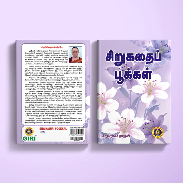 Sirukathai Pookkal - Tamil | by Santhosh Rajan/ Fictional Book - Image 2