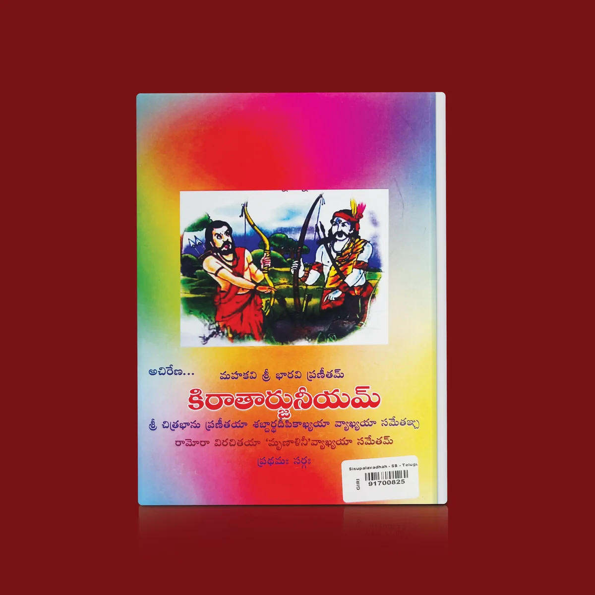 Shishupaala Vadham - Telugu | Poetry Book - Image 2