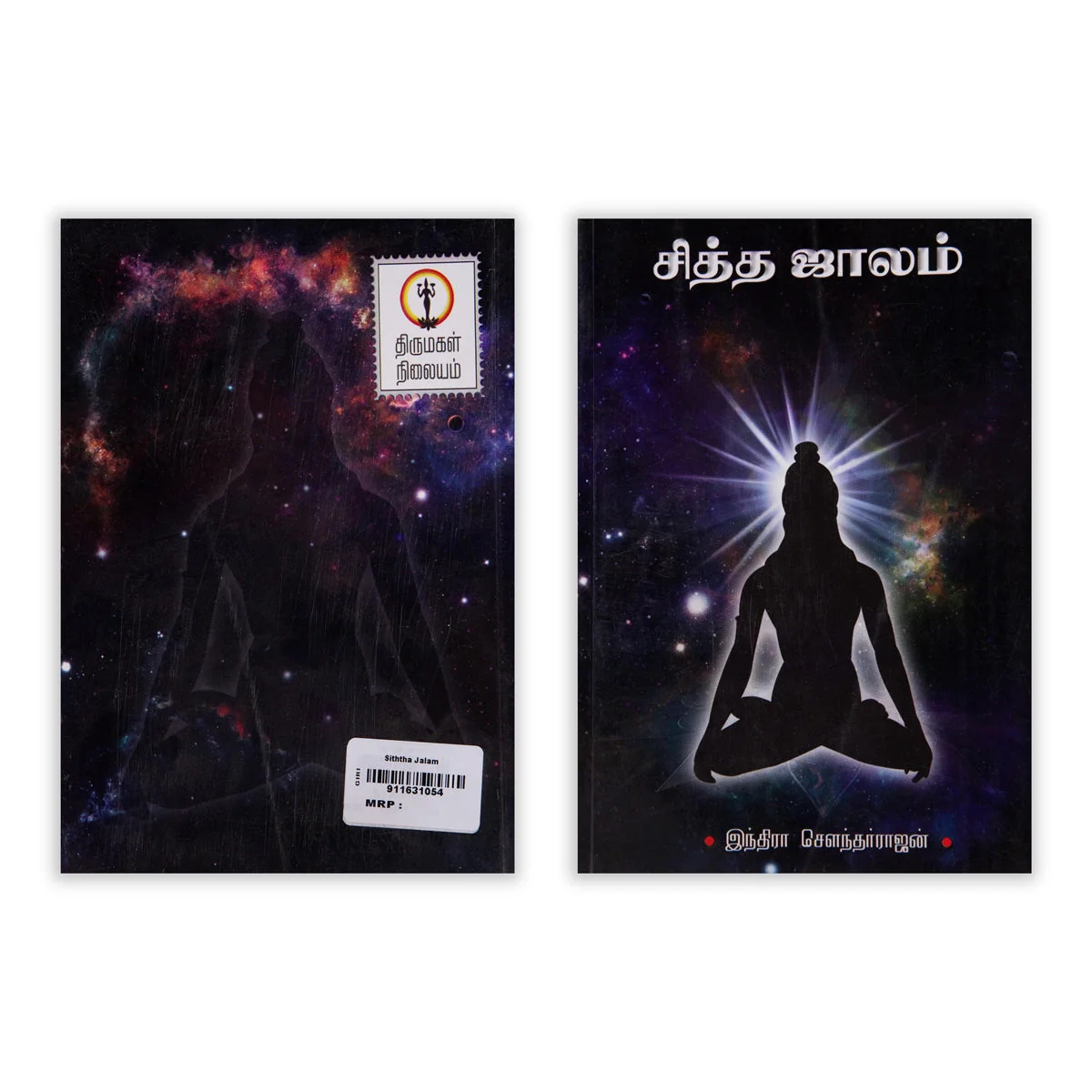 Siththa Jaalam - Tamil | By Indra Soundar Rajan/ Fictional Book For Entertaining Reading - Image 2
