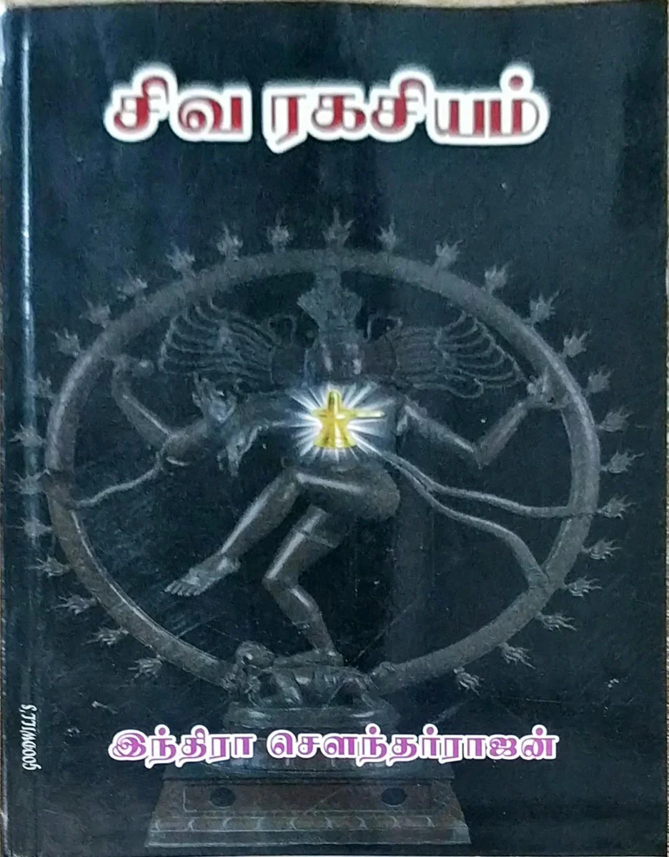 Siva Ragasiyam - Tamil | by Indra Soundarrajan/ Fictional Book - Image 3