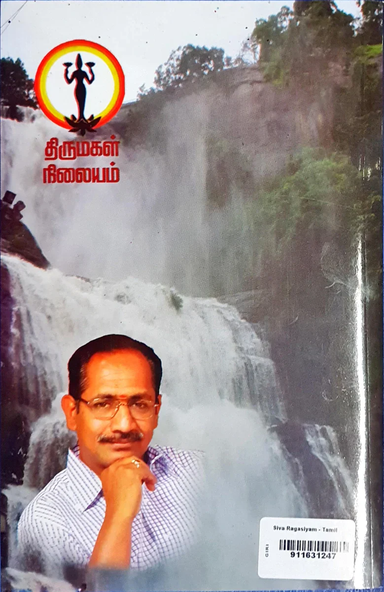 Siva Ragasiyam - Tamil | by Indra Soundarrajan/ Fictional Book - Image 4