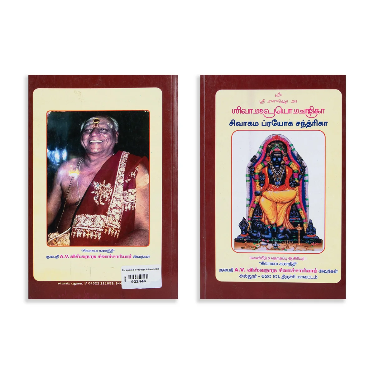 Sivagama Prayoga Chandrika - Tamil | Hindu Religious Book/ by A. V. Vishwanatha Sivachariyar - Image 2