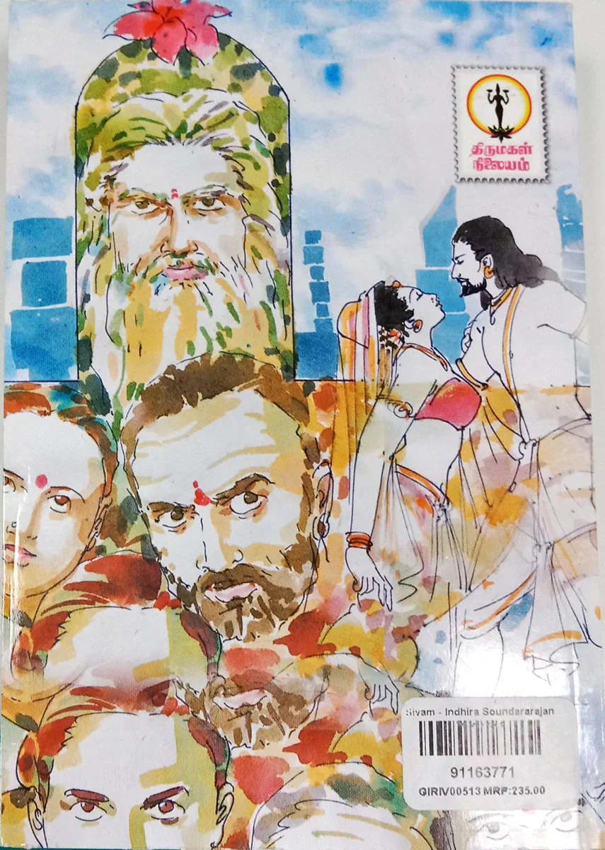 Sivam - Tamil | by Indra Soundarrajan/ Fictional Book - Image 2