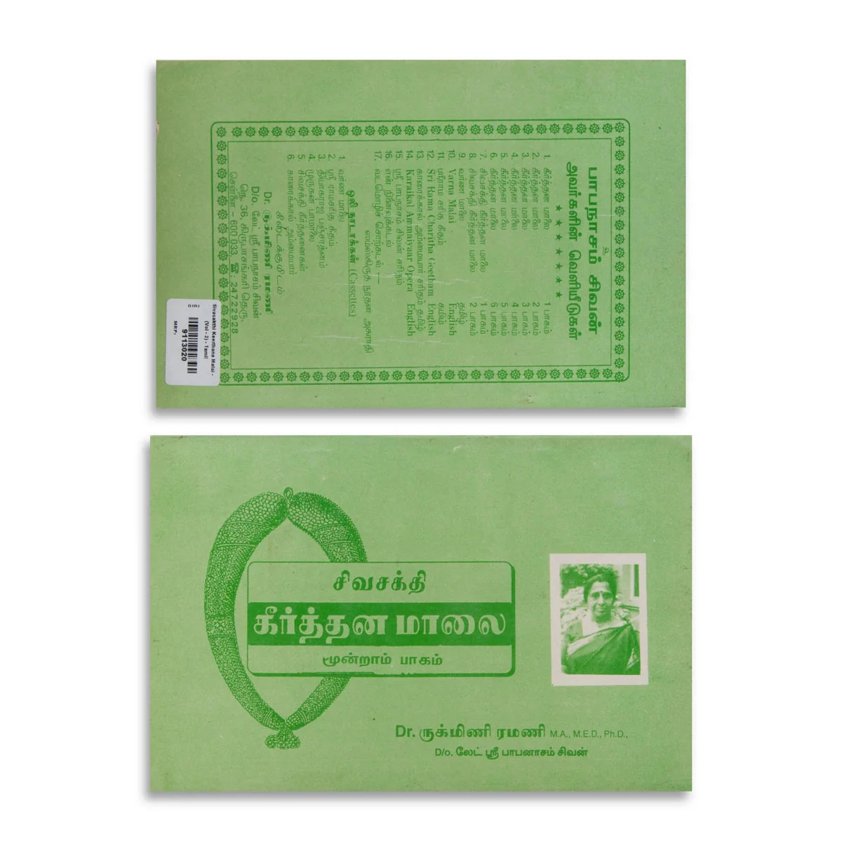 Sivasakthi Keerthana Malai - Part 3 - Tamil | by Dr. Rukmini Ramani/ Music Book - Image 2