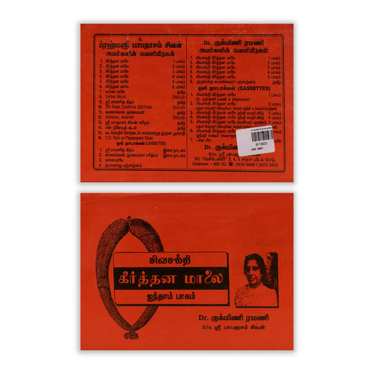 Sivasakthi Keerthana Malai - Volume 5 - Tamil | by Papanasam Sivan, Dr. Rukmini Ramani/ Music Book - Image 2