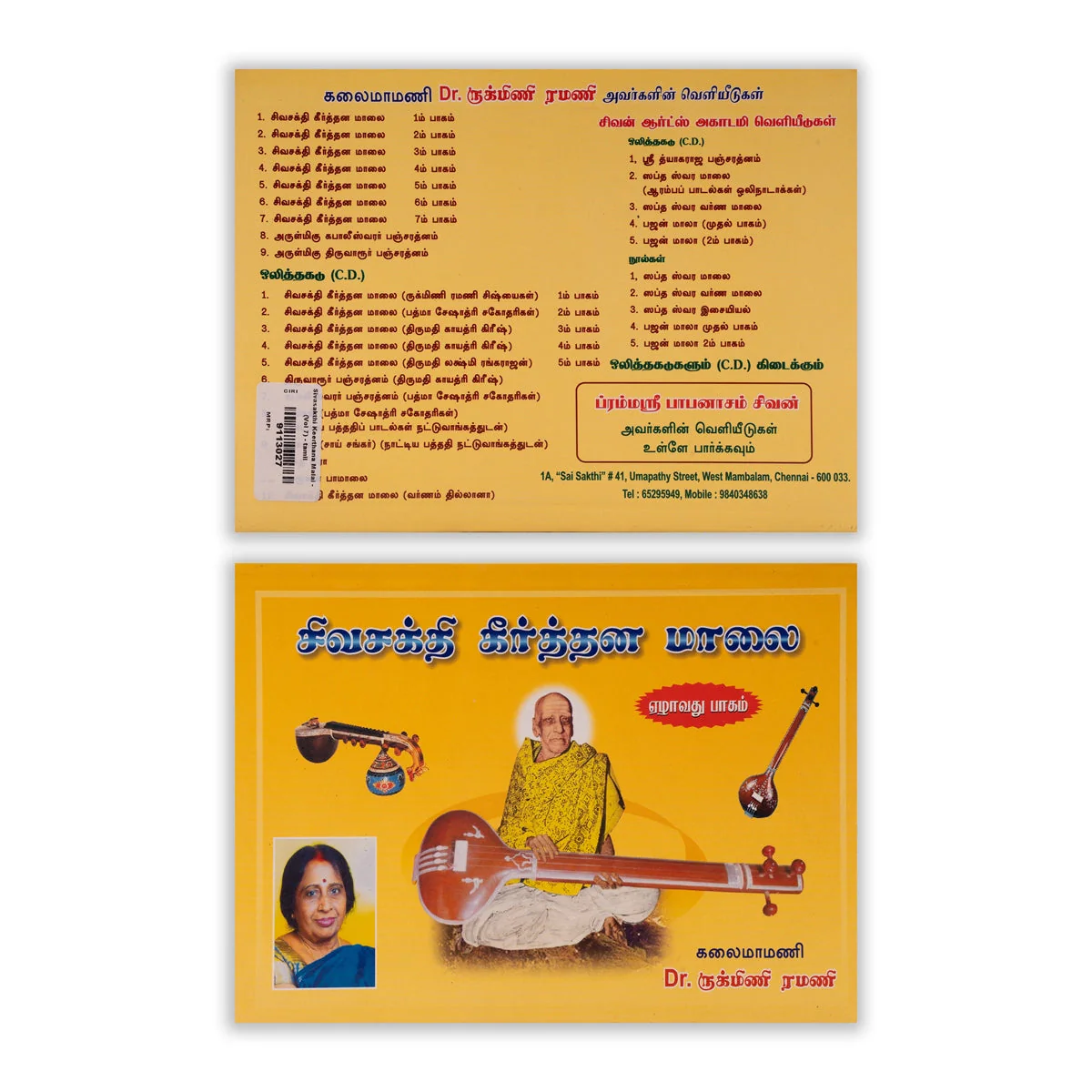 Sivasakthi Keerthana Malai - Volume 7 - Tamil | by Dr. Rukmini Ramani/ Music Book - Image 2
