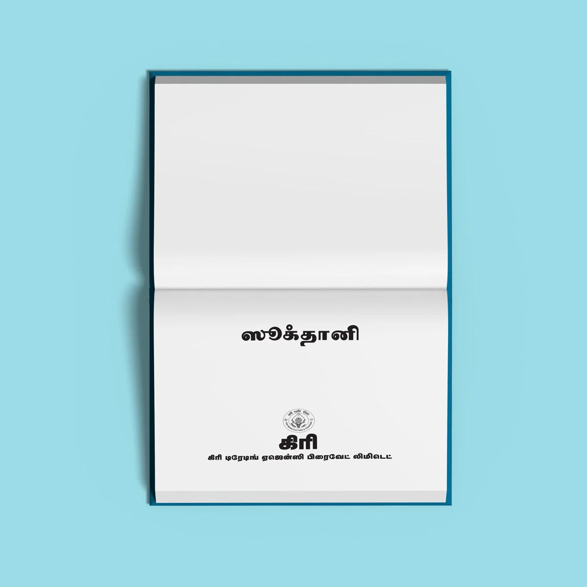 Sooktani - Tamil | Hindu Shloka Book For Daily Recitation And Spiritual Growth - Image 3