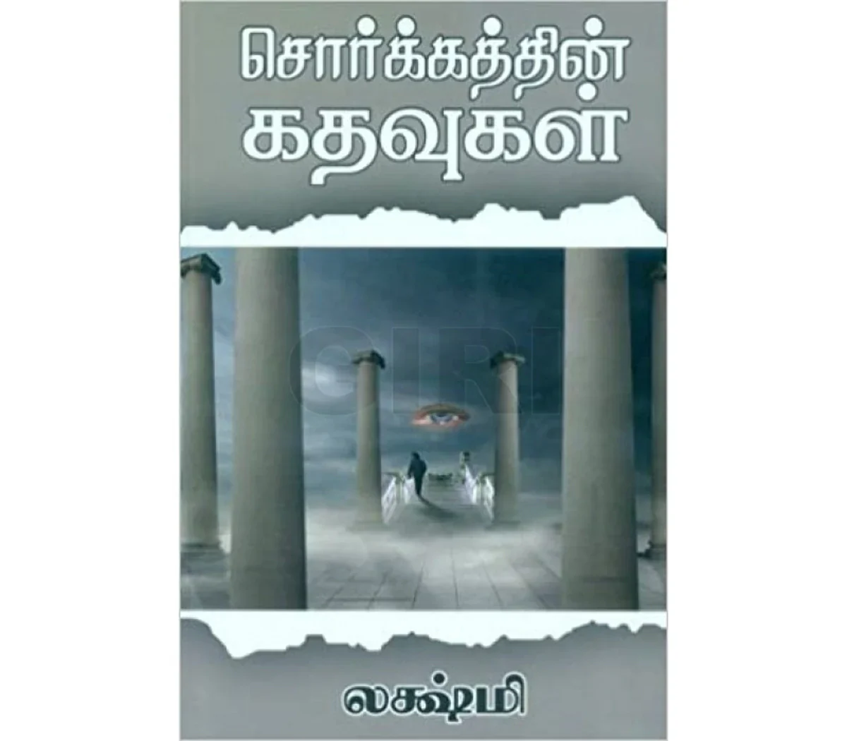 Sorgathin Kathavugal - Tamil | by Lakshmi/ Fictional Book