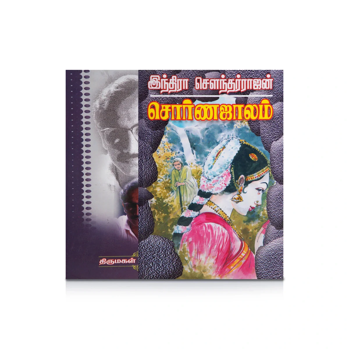 Sorna Jaalam - Tamil | By Indra Soundar Rajan/ Fictional Book For Suspenseful Reading