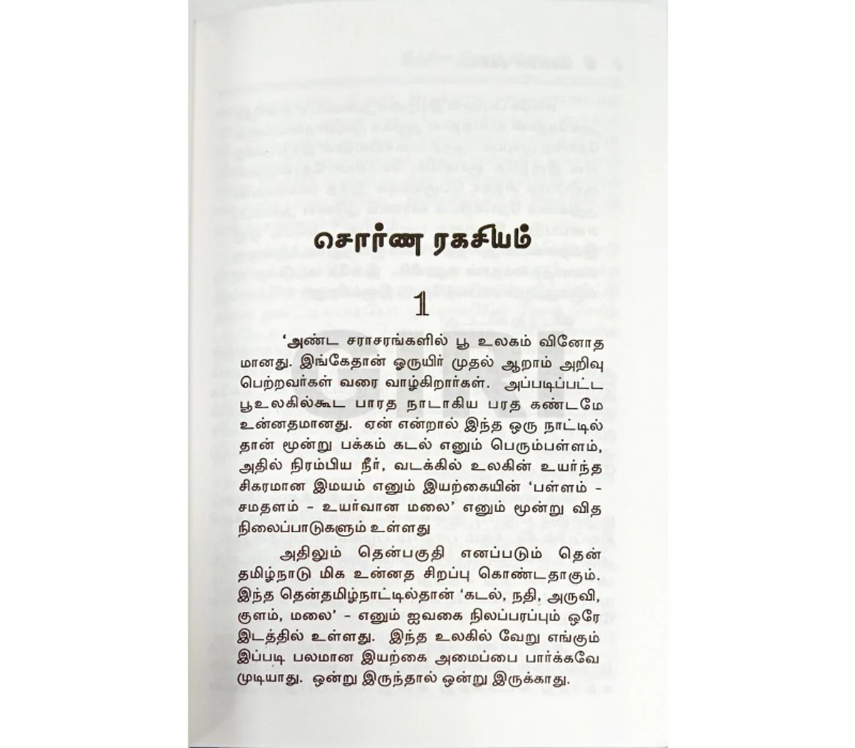 Sorna Ragasiyam - Tamil | by Indra Soundarrajan/ Fictional Book - Image 3