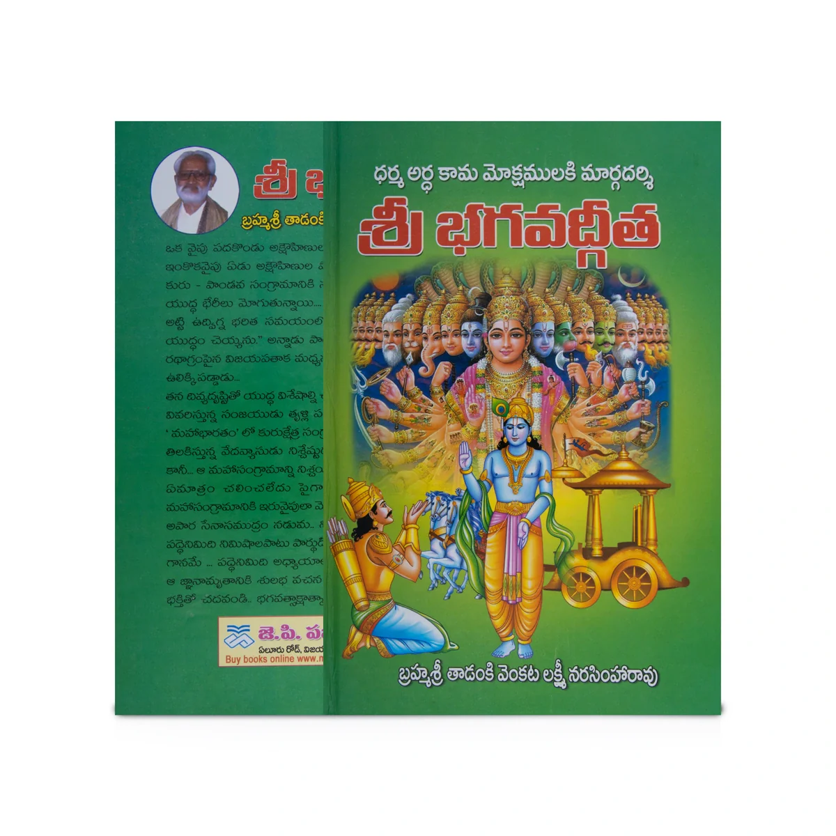 Sree Bhagavad Geeta - Telugu | by Brahmasri Tadanki Venkata Lakshmi Narasimha Rao/ Shri Bhagwad Geeta Book