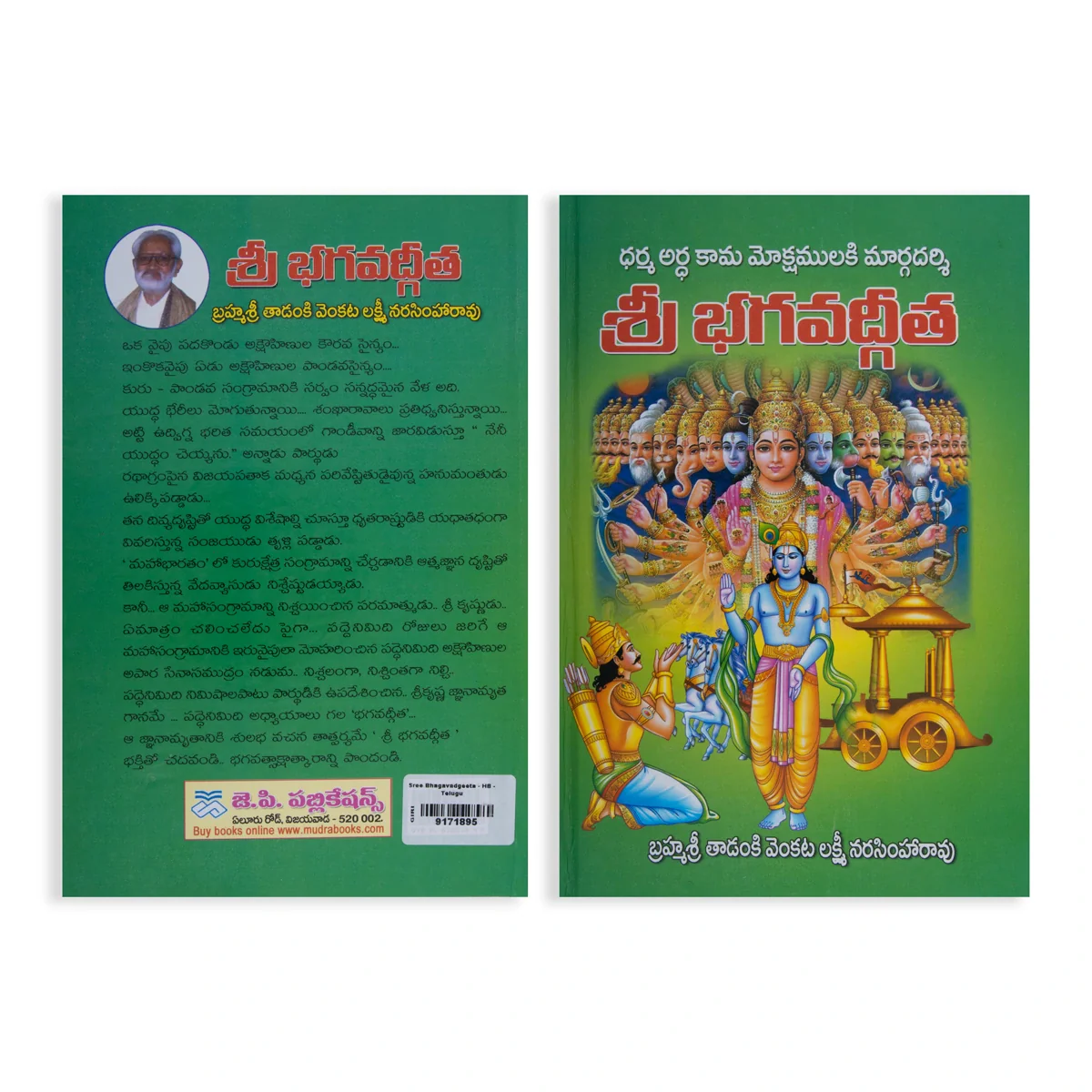 Sree Bhagavad Geeta - Telugu | by Brahmasri Tadanki Venkata Lakshmi Narasimha Rao/ Shri Bhagwad Geeta Book - Image 2