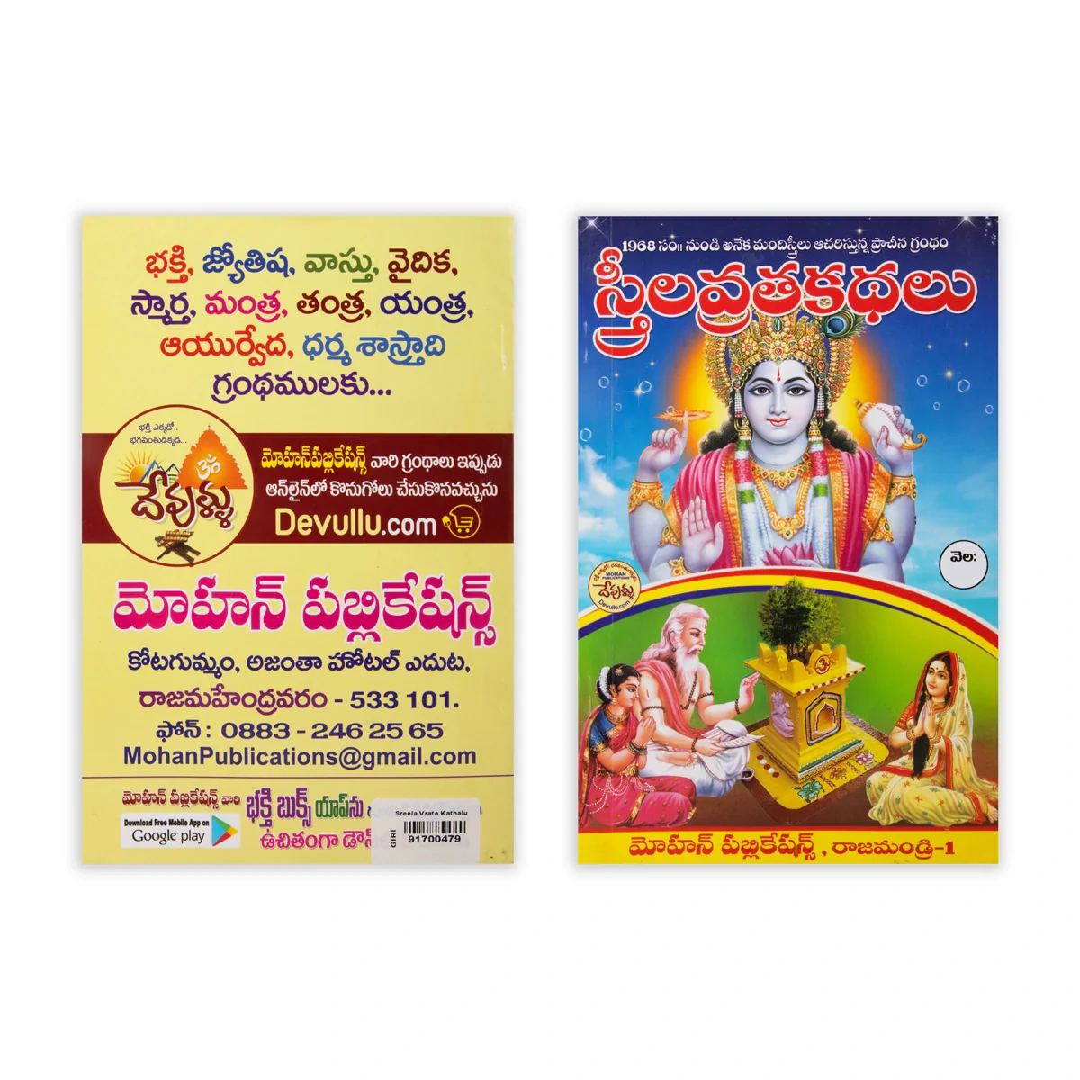 Sthreela Vrata Kathalu - Telugu | Hindu Pooja Book/ Hindu Shlokas Book - Image 2