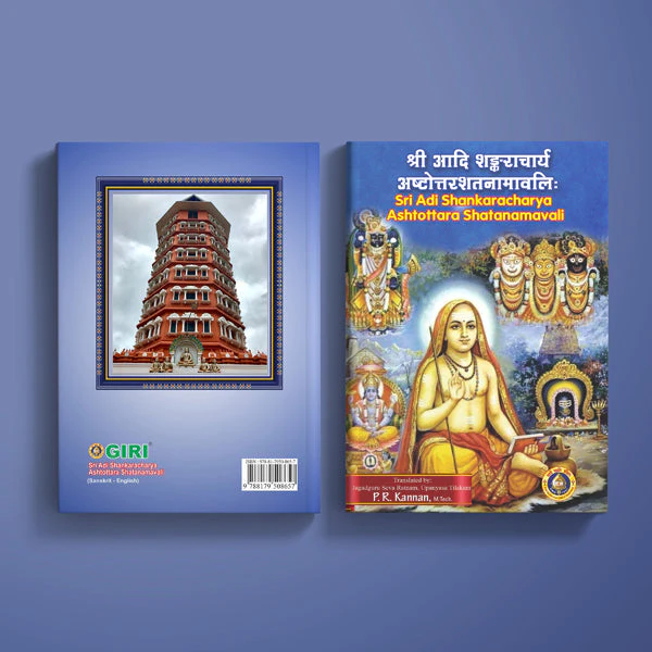 Sri Adi Shankaracharya Ashtottara Shatanamavali - Sanskrit - English | By P.R. Kannan/ Hindu Shloka Book - Image 2