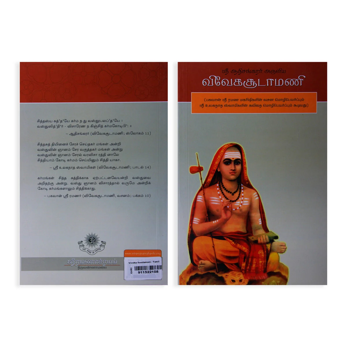 Sri Adi Shankarar Aruliya Viveka Soodamani- Tamil | Venkat S.Raman/Philosophical Book For Advaita Understanding - Image 2