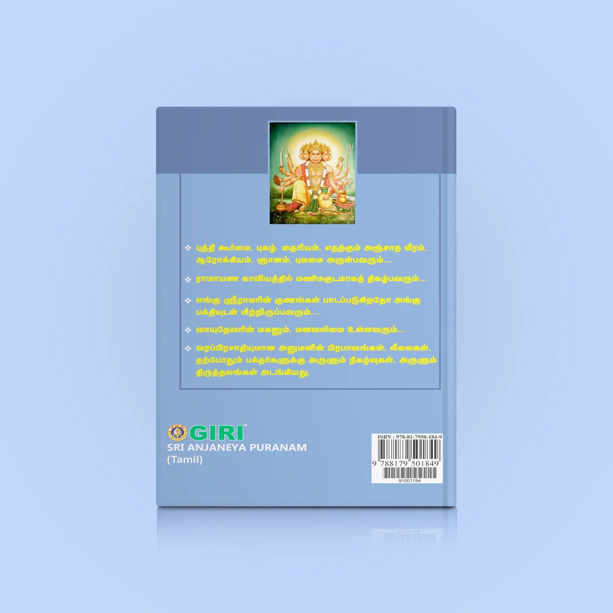 Sri Anjaneya Puranam - Tamil | Hindu Puran Book/ Hindu Religious Book - Image 2
