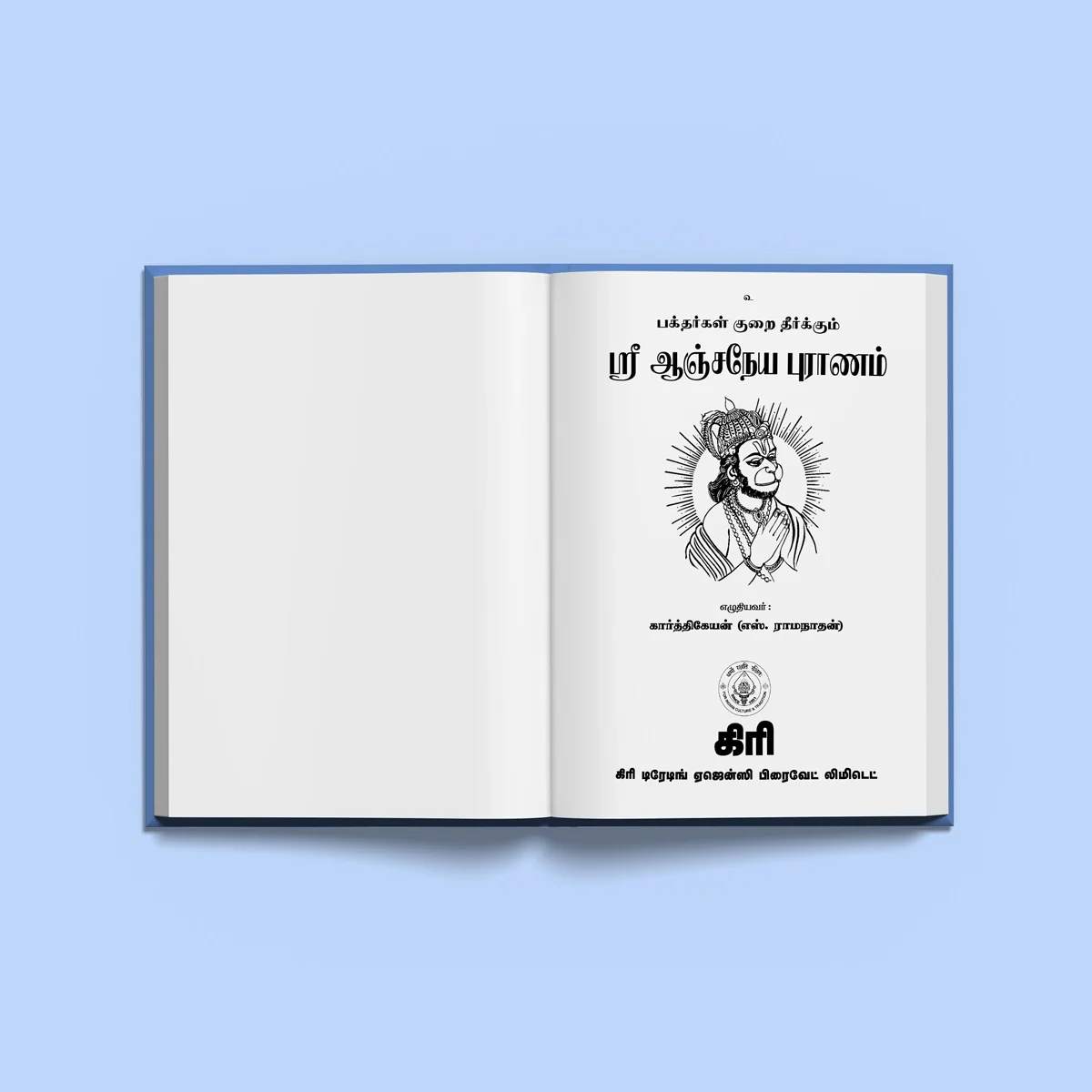 Sri Anjaneya Puranam - Tamil | Hindu Puran Book/ Hindu Religious Book - Image 3