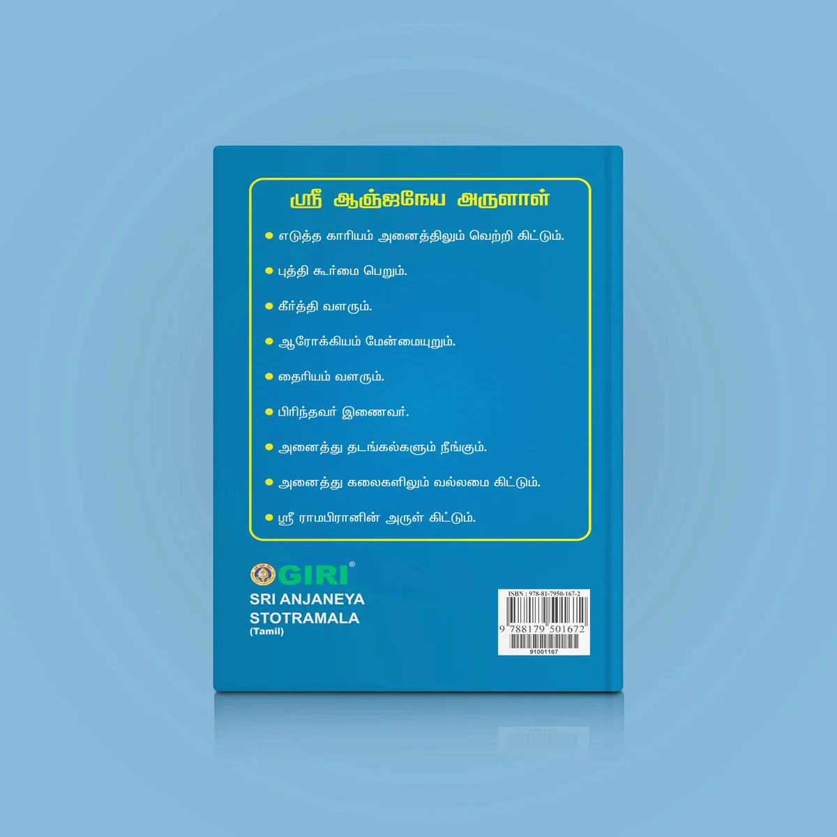 Sri Anjaneya Stotramala - Tamil | Hindu Shloka Book For Courage, Devotion, And Hanuman Blessings - Image 2