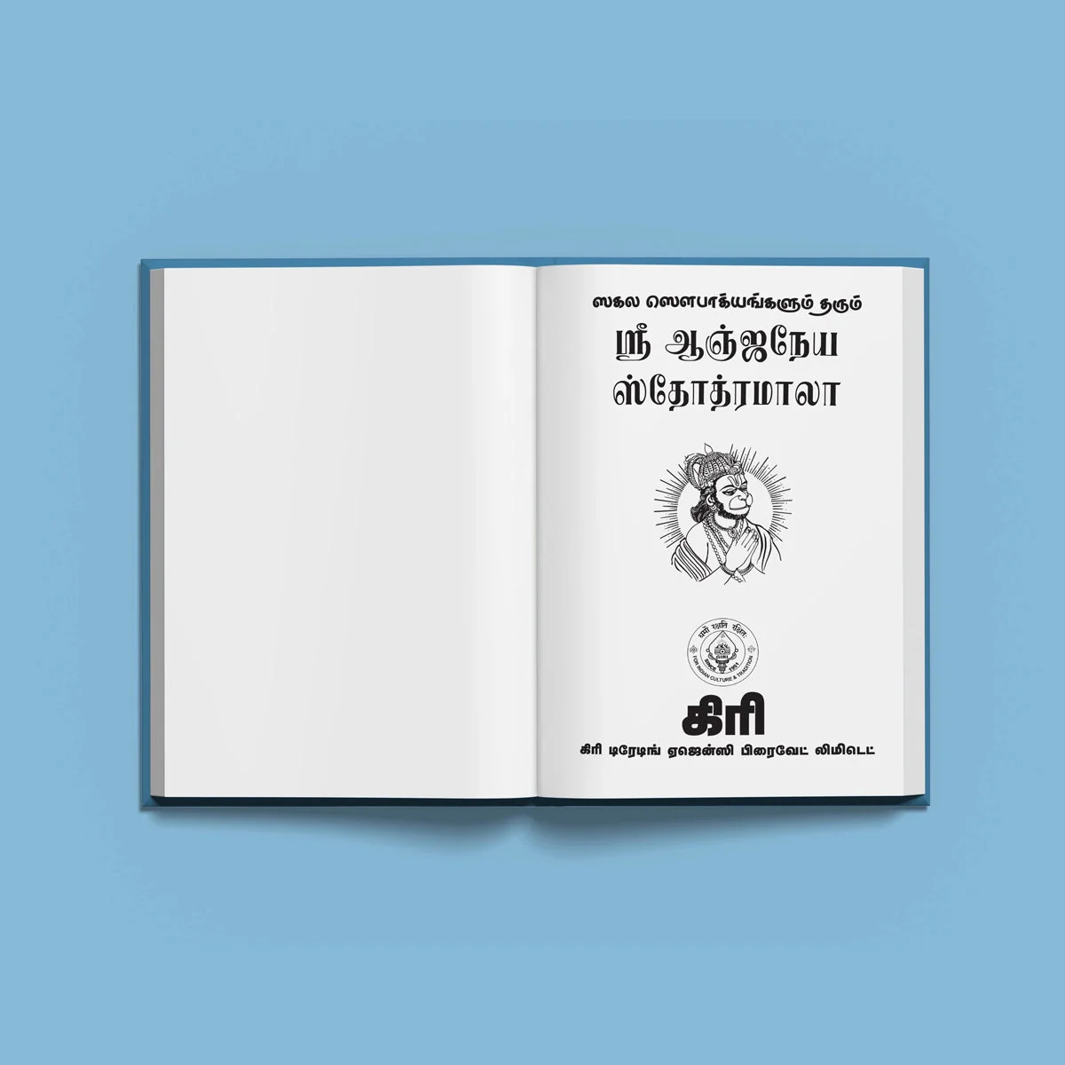 Sri Anjaneya Stotramala - Tamil | Hindu Shloka Book For Courage, Devotion, And Hanuman Blessings - Image 3