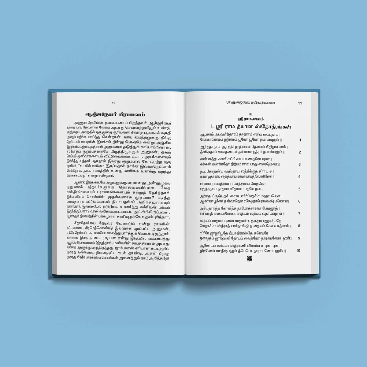Sri Anjaneya Stotramala - Tamil | Hindu Shloka Book For Courage, Devotion, And Hanuman Blessings - Image 4