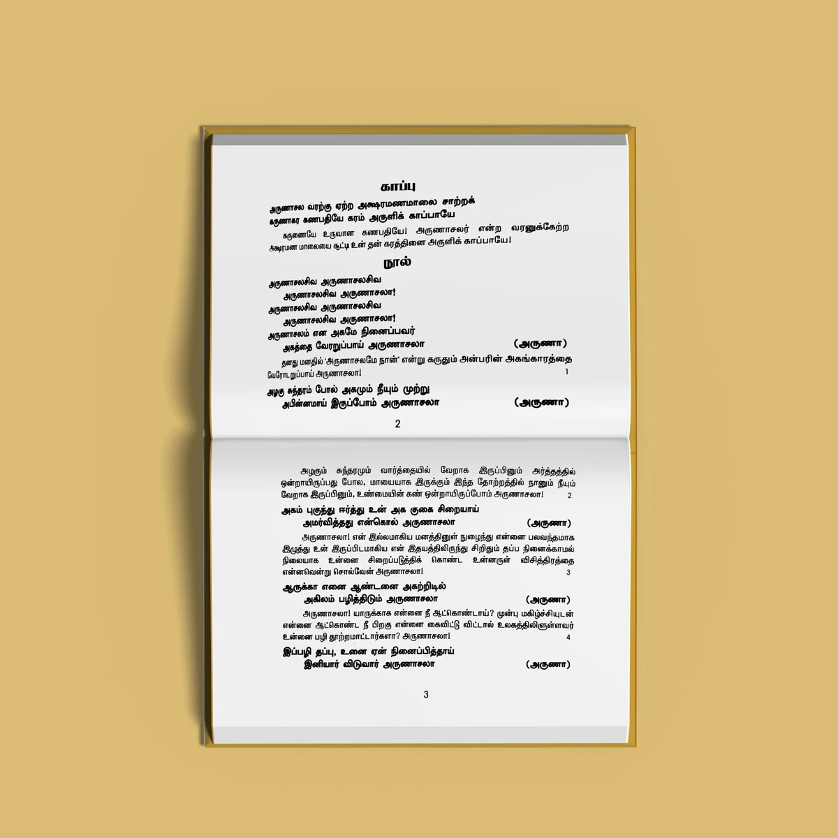 Sri Arunachala Aksharamanamalai - Tamil | Hindu Shloka Book For Divine Grace And Inner Silence - Image 4