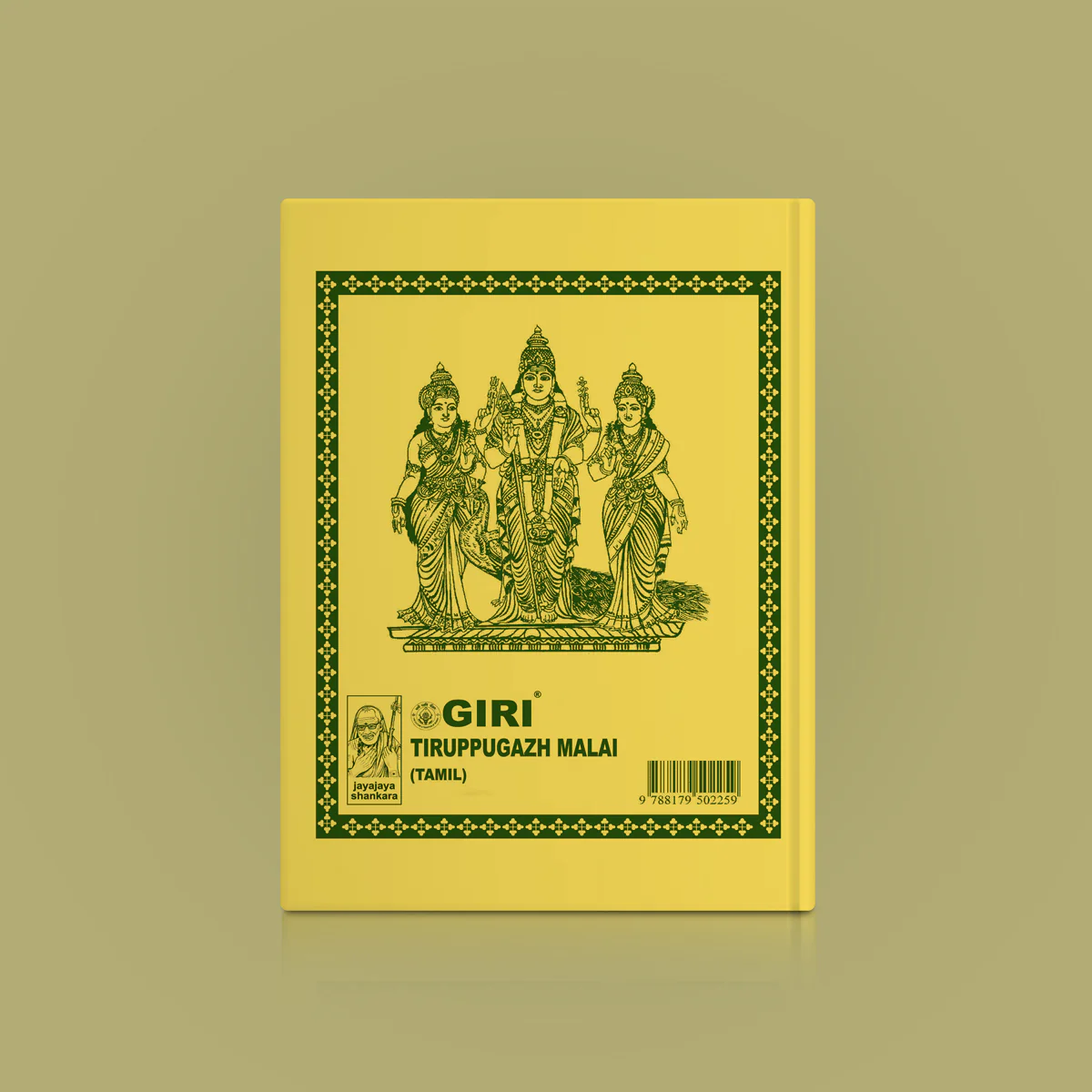 Sri Arunagirinathar Aruliya Thiruppugazh Malai - Tamil | Shloka Book/ Hindu Religious Book - Image 2