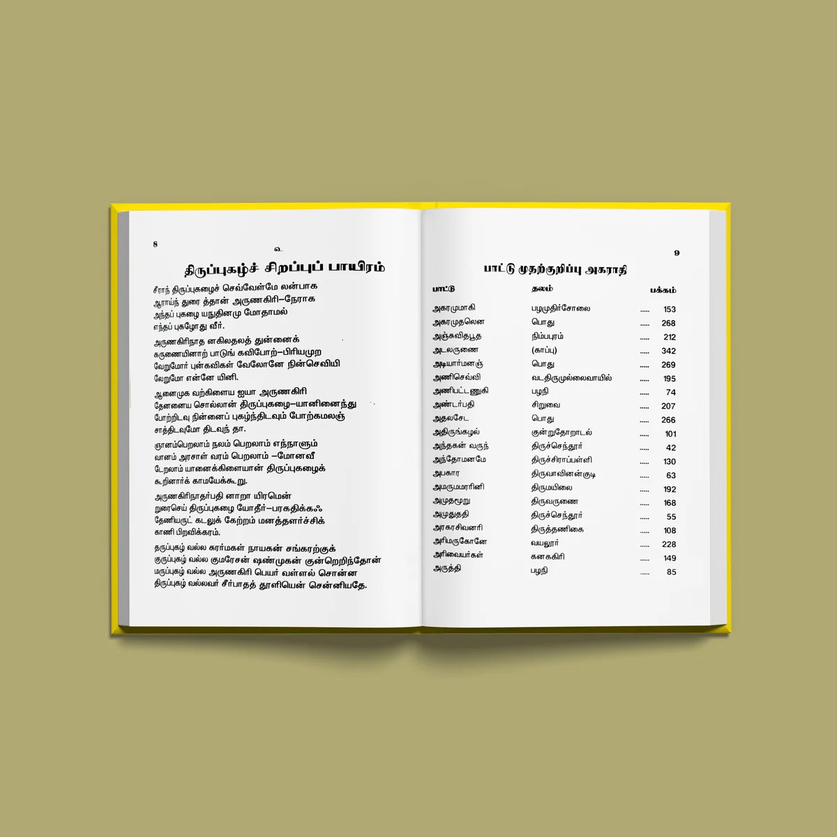 Sri Arunagirinathar Aruliya Thiruppugazh Malai - Tamil | Shloka Book/ Hindu Religious Book - Image 4