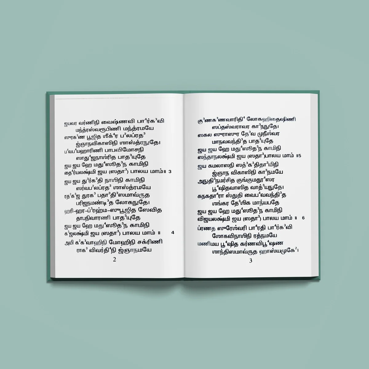 Sri Ashtalakshmi Stotram - Tamil | Shlokas Book/ Hindu Prayer Book - Image 4