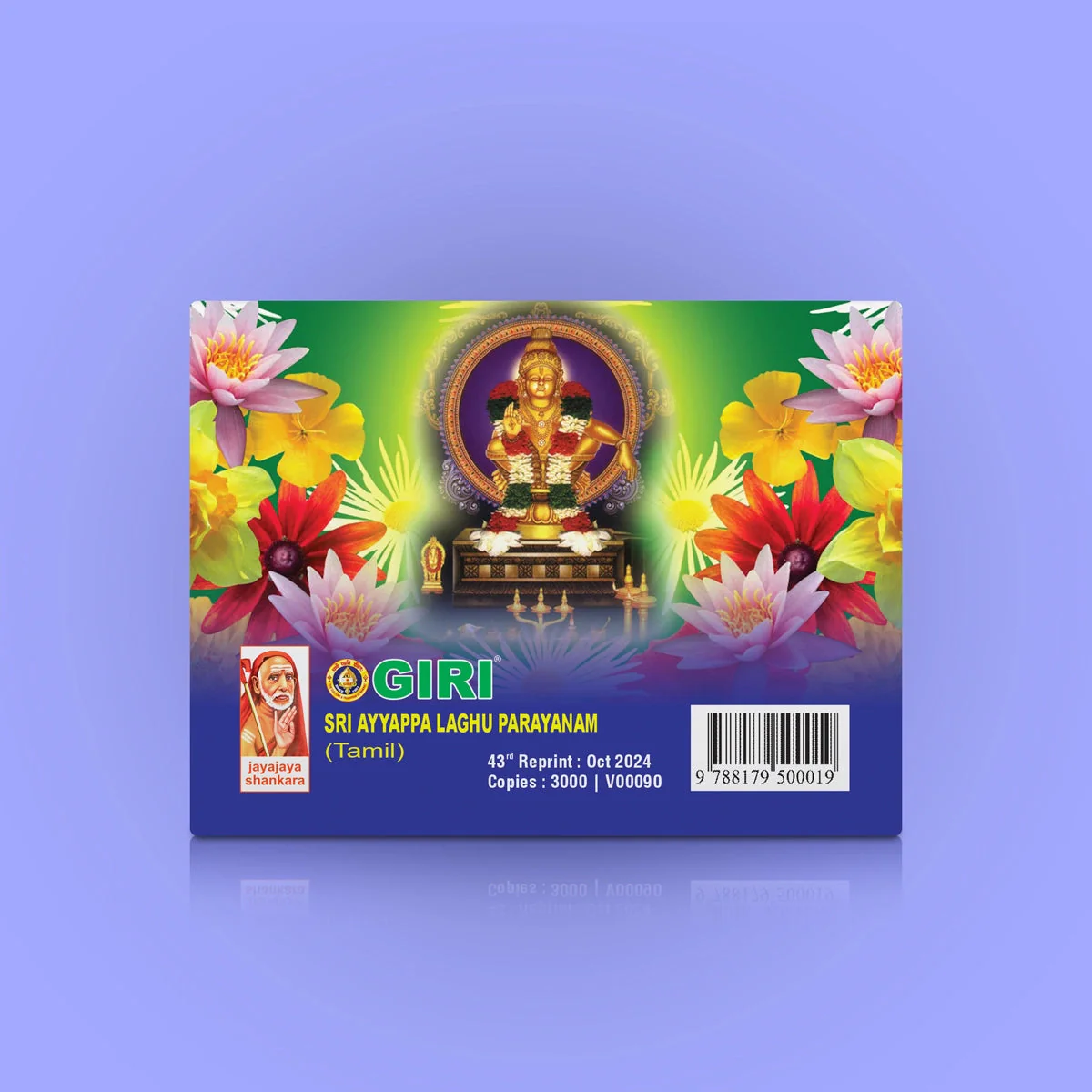 Sri Ayyappa Laghu Parayanam - Tamil | Hindu Shloka Book/ Hindu Religious Book For Daily Parayanam - Image 2