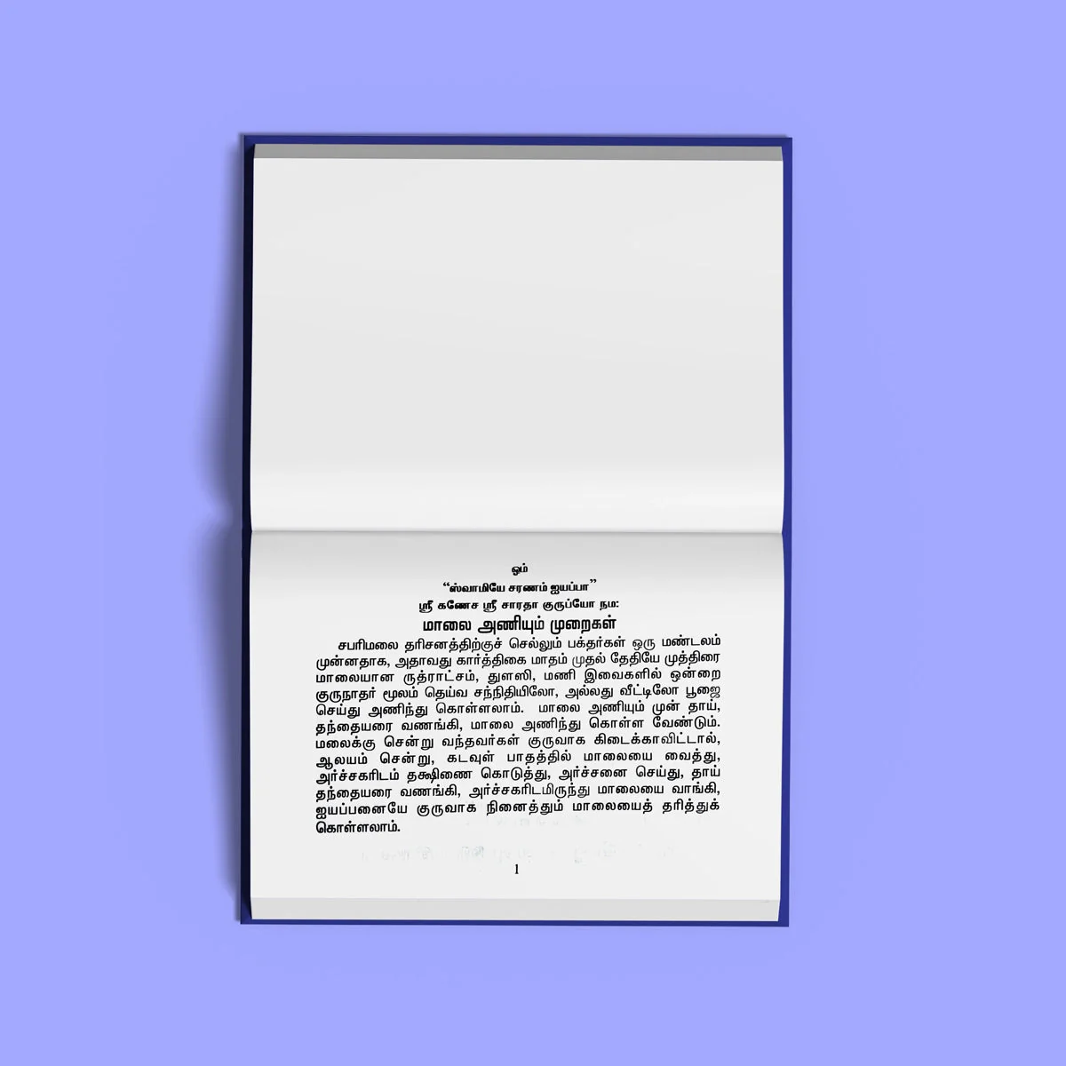 Sri Ayyappa Laghu Parayanam - Tamil | Hindu Shloka Book/ Hindu Religious Book For Daily Parayanam - Image 3