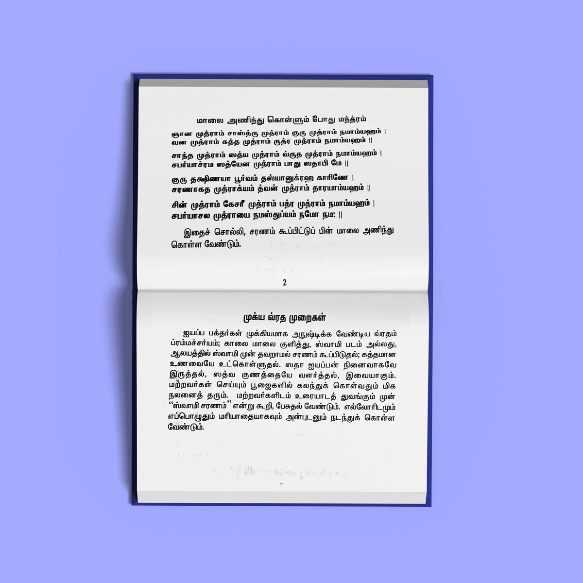 Sri Ayyappa Laghu Parayanam - Tamil | Hindu Shloka Book/ Hindu Religious Book For Daily Parayanam - Image 4