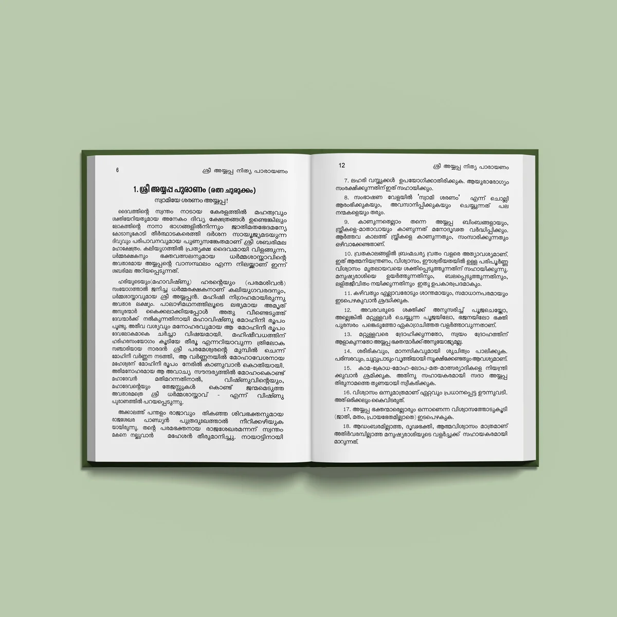 Sri Ayyappa Nitya Parayanam - Malayalam | Shlokas Book/ Hindu Religious Book - Image 4
