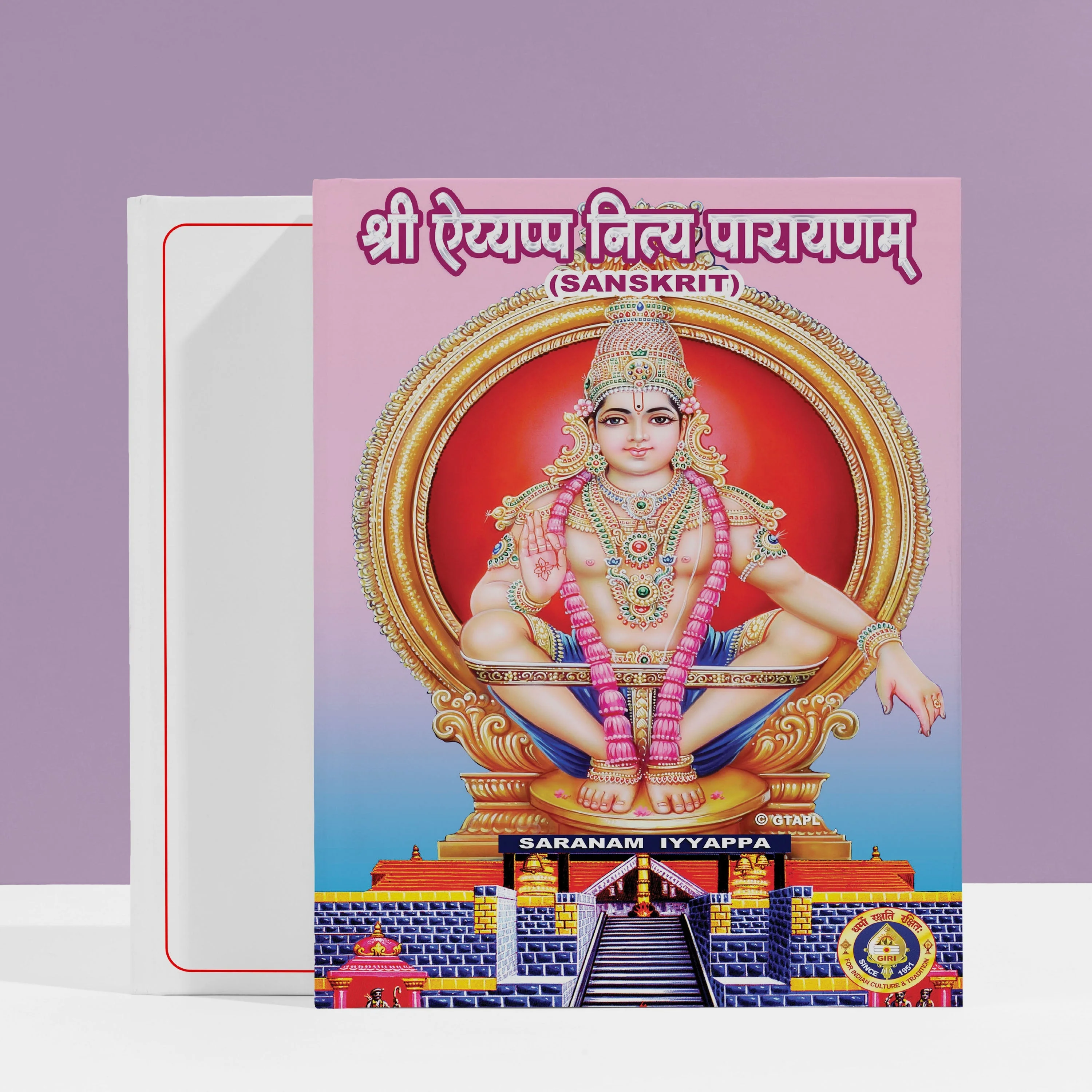 Sri Ayyappa Nitya Parayanam - Sanskrit | Hindu Shlokas Book/ Hindu Religious Book - Image 2