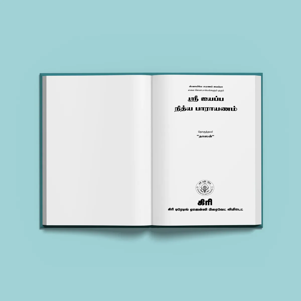 Sri Ayyappa Nitya Parayanam - Tamil | Hindu Shlokas Book/ Hindu Religious Book - Image 3