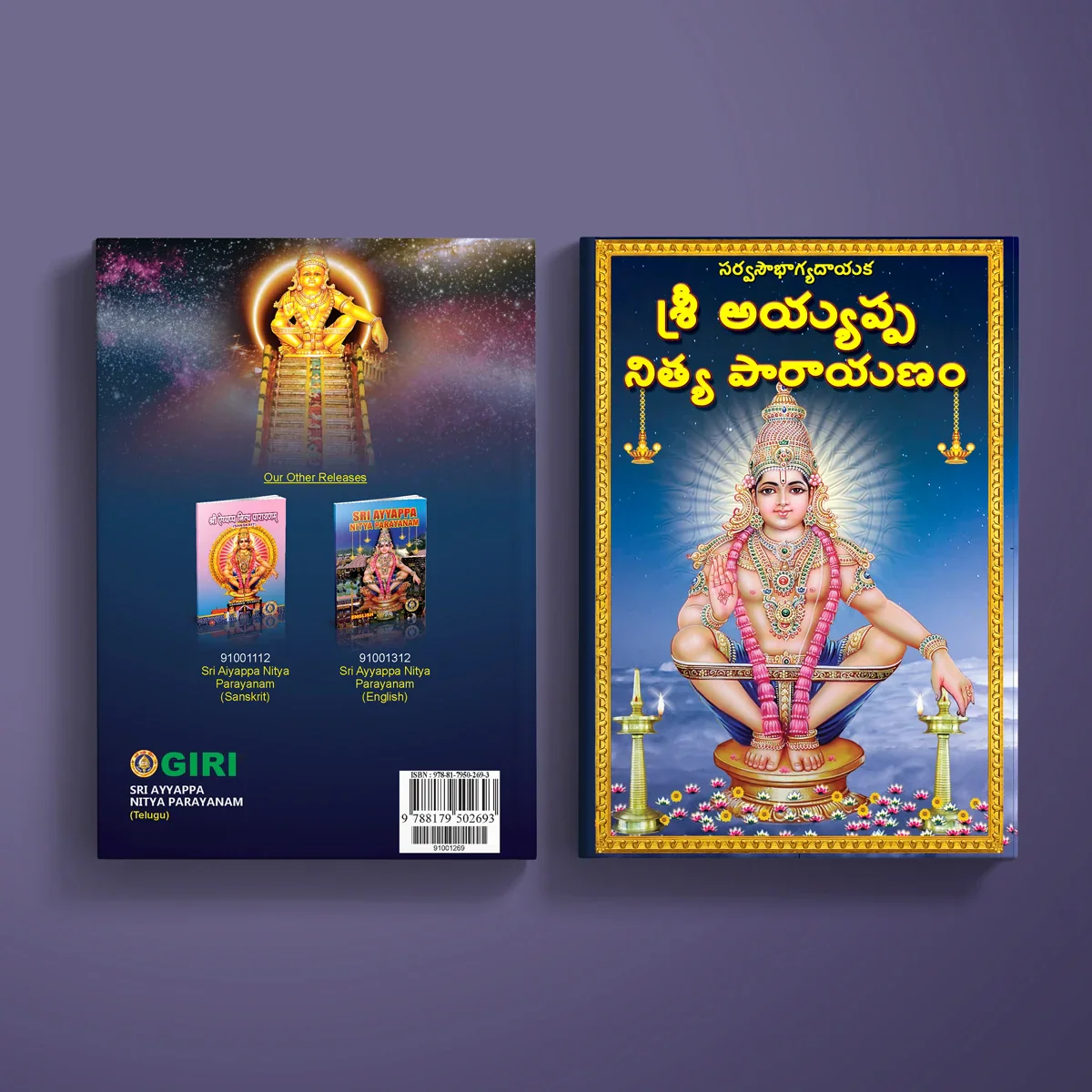Sri Ayyappa Nitya Parayanam - Telugu | Hindu Religious Book - Image 2
