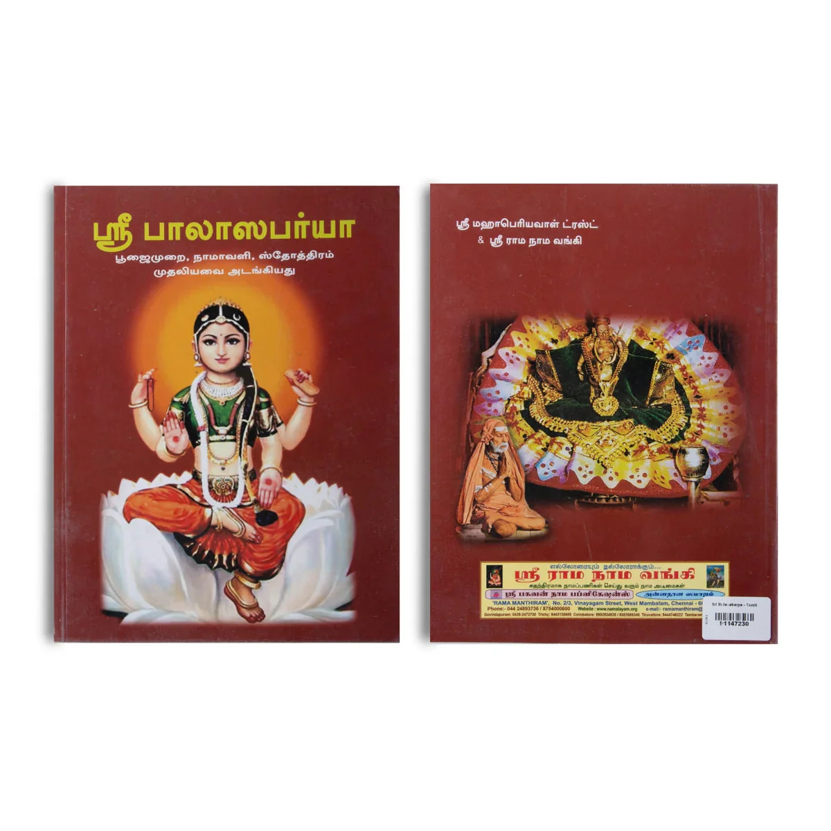 Sri Balasabarya - Tamil | S. Saradha Ambal/ Hindu Shloka Book For Devotional Chanting And Spiritual Practic - Image 2