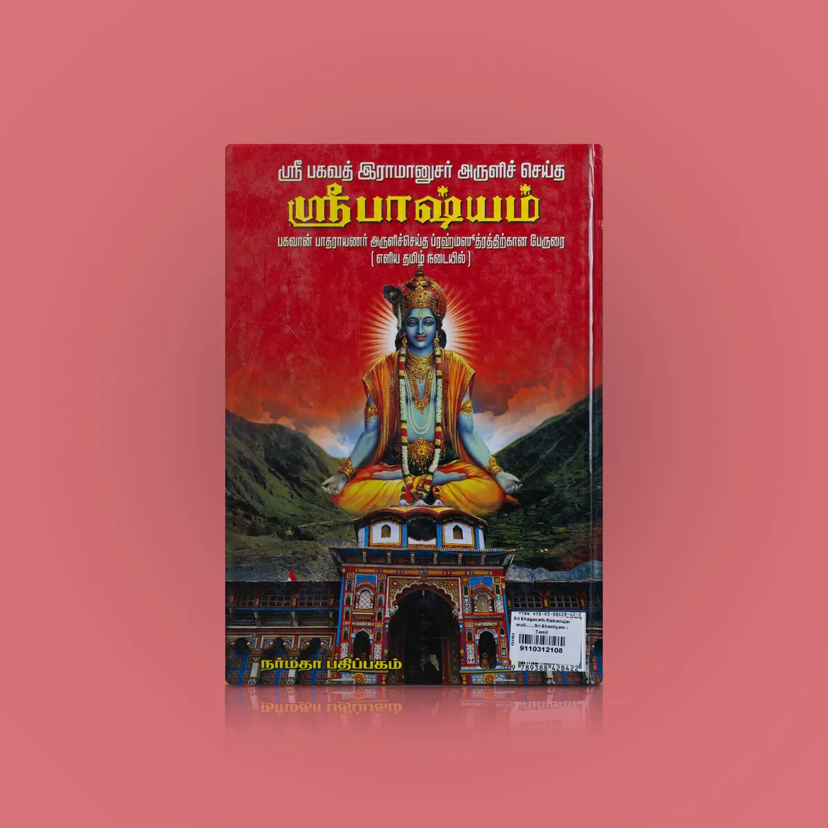Sri Bhagavath Ramanujar Aruli Seitha Sri Bhashyam- Tamil | K.Sridharan/Philosophical Book For Spiritual Learning - Image 2
