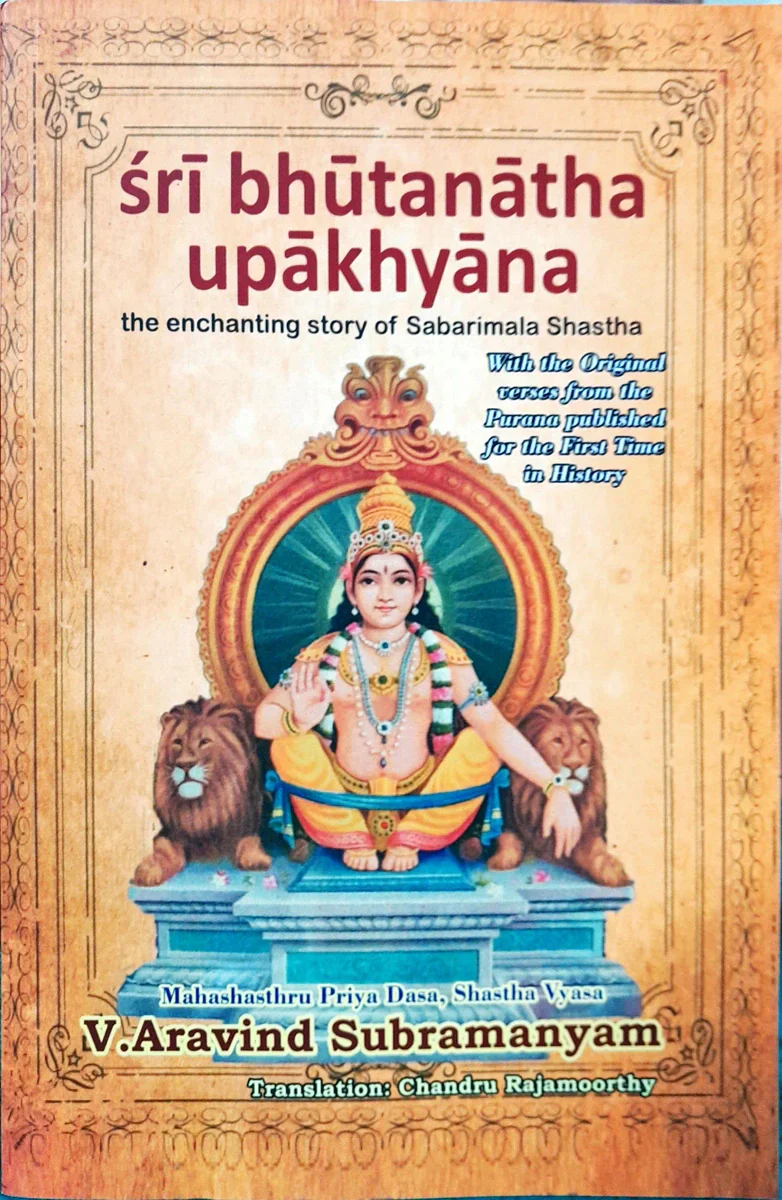 Sri Bhutanatha Upakhyana The Enchanting Story Of Sabarimala Shastha - Sanskrit - English | by V. Aravind Subramanyam