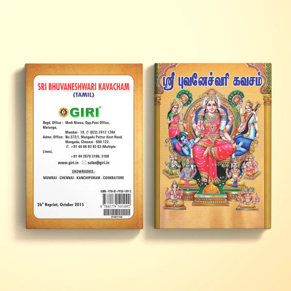 Sri Bhuvaneshwari Kavacham - Tamil | Hindu Shloka Book For Protection, Prosperity And Devi Worship - Image 2