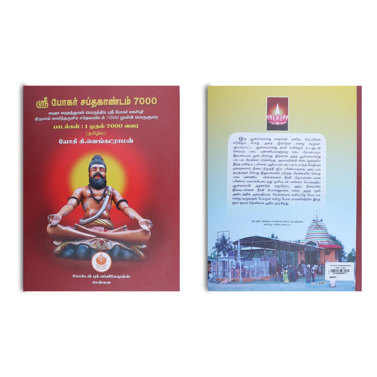 Sri Bogar Sapta Kandam 7000 - Tamil | By Yogi K. Venkatraman/ Medicine Book For Traditional Wellness - Image 2