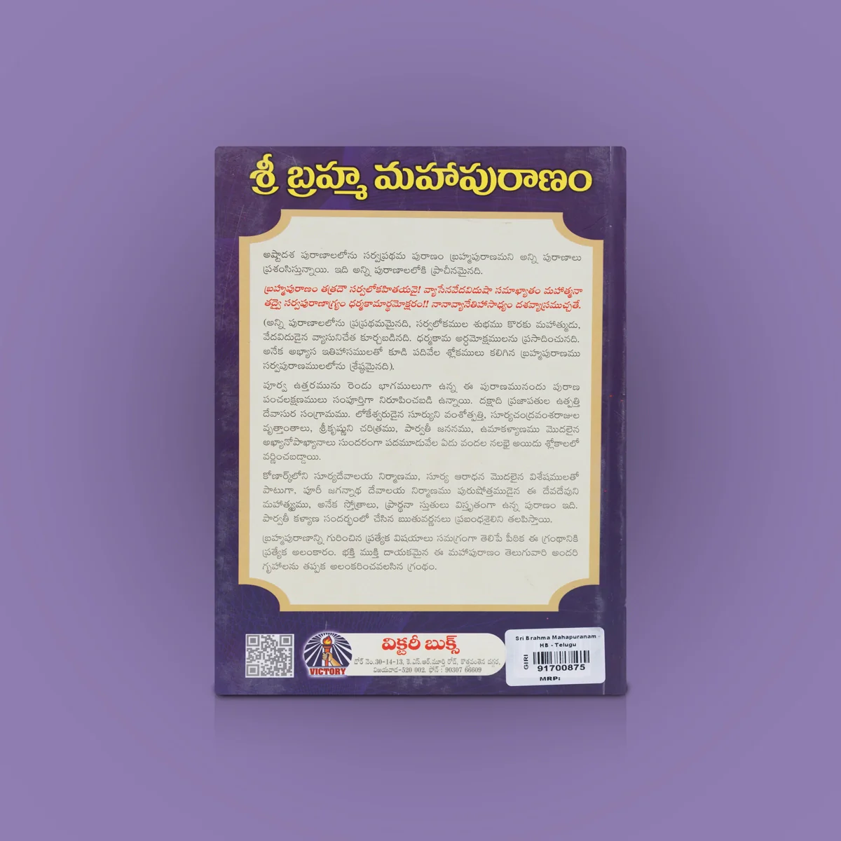 Sri Brahma Maha Puranam Vachanam - Telugu | By Veda Vyasa Maharshi, Avancha Satyanarayana/ Hindu Puran Book - Image 2