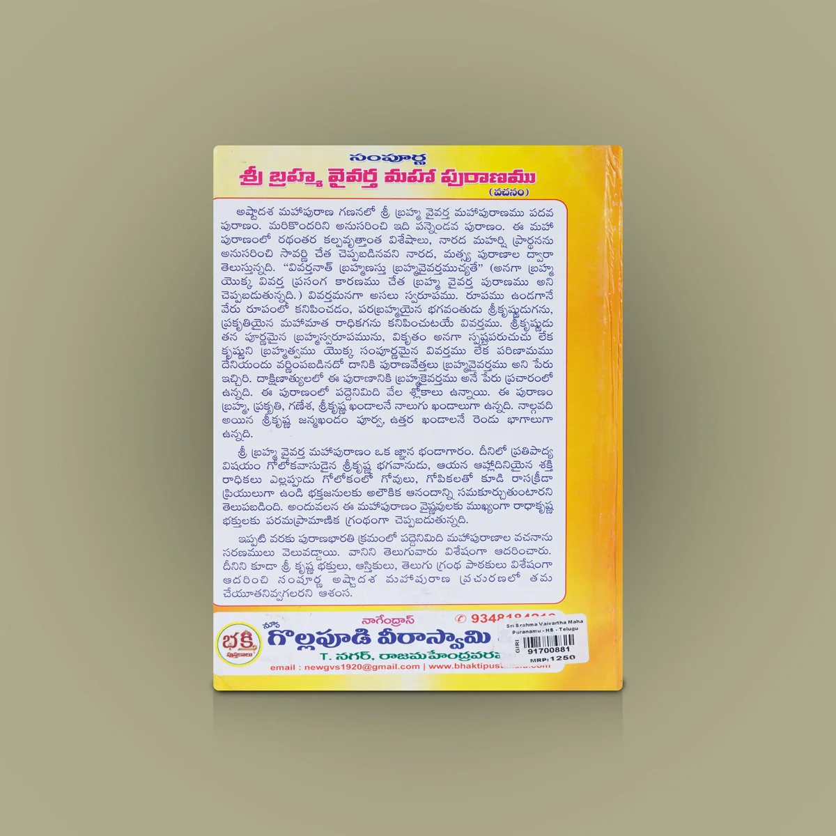 Sri Brahma Vaivartha Maha Puranamu - Telugu | By Veda Vyasa Maharshi/ Hindu Puran Book For Devotional Reading - Image 2